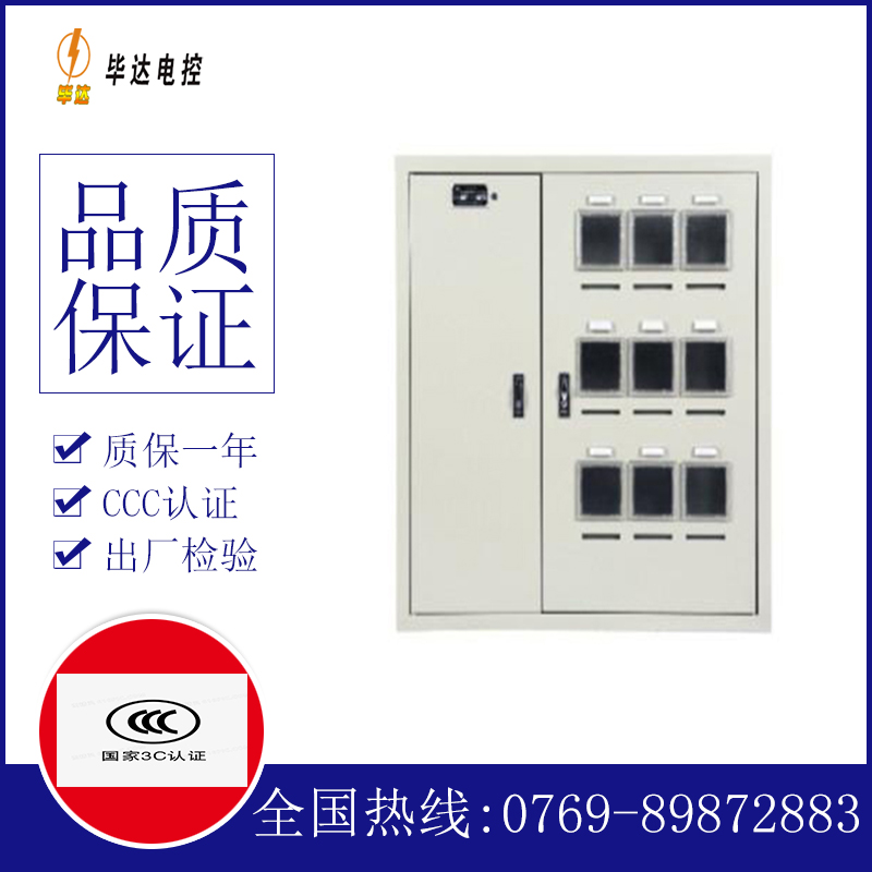 巴林左电表箱